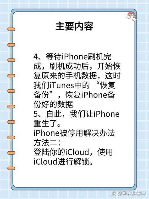 iphone已停用在不刷机的情况下怎么恢复