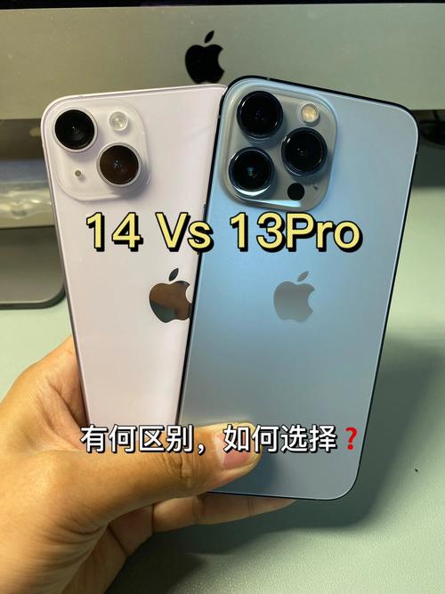 苹果13pro和苹果14哪个好?