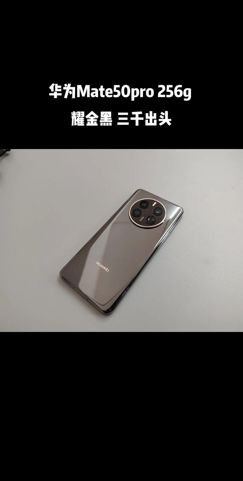 华为mate50pro上市费用?
