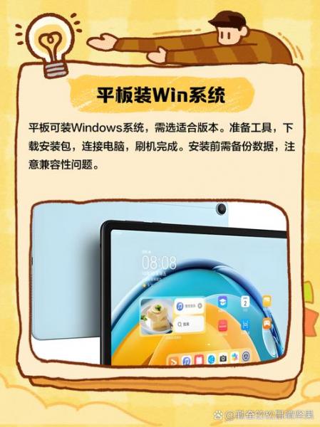 哪些平板支持windows系统