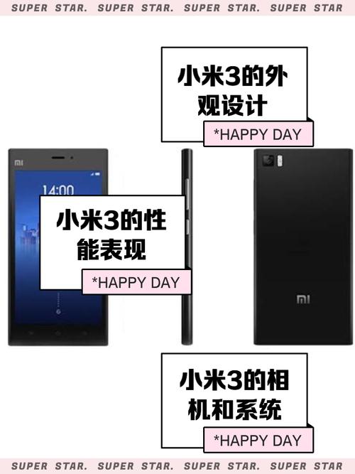 小米3的优点和缺点