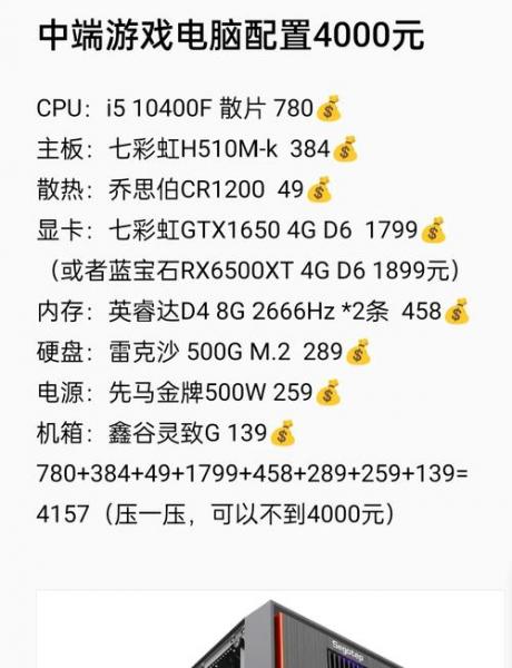 4000左右的电脑哪个好