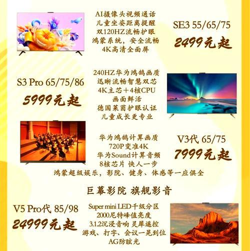 华为智慧屏v系列和s系列区别有哪些-华为智慧屏v系列和s系列区别介绍