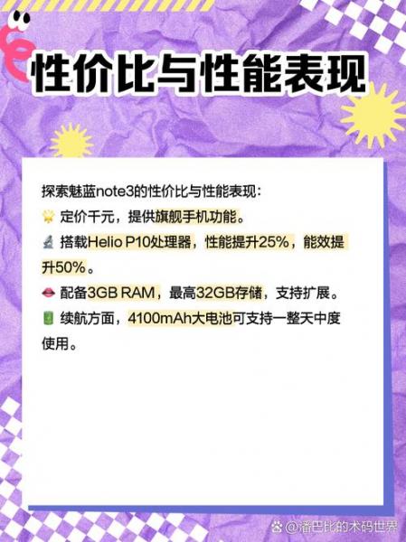 魅蓝note3跟3s有什么不同