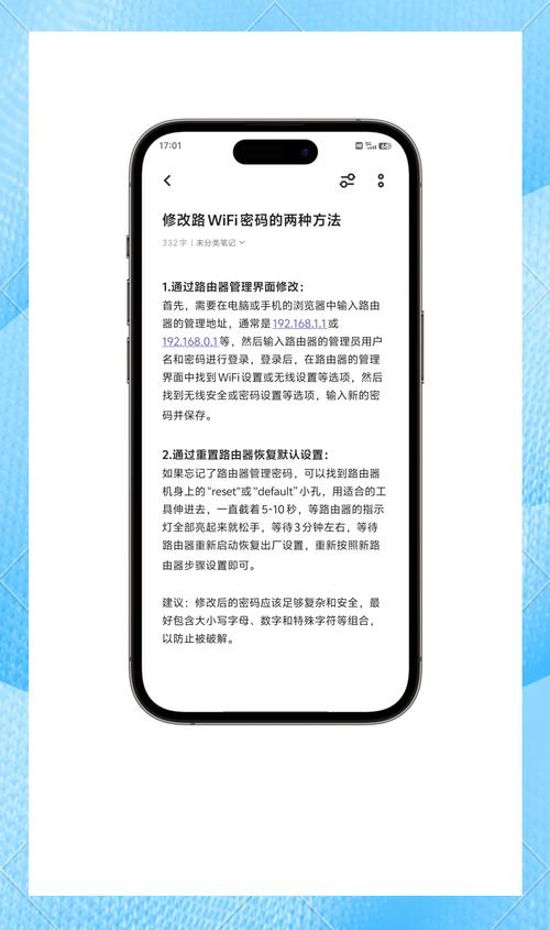 路由器怎么重新设置密码