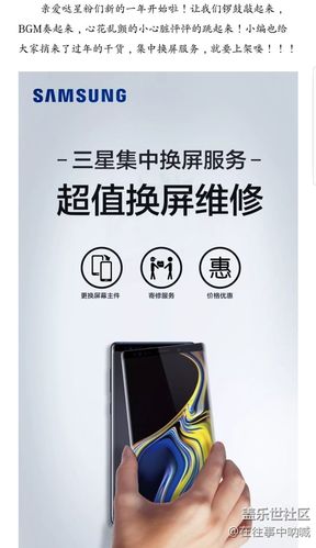 三星集中换屏什么意思