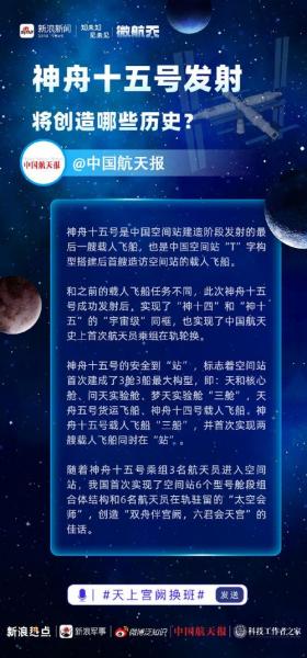神舟15号什么时候发射的