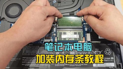 笔记本电脑内存怎么扩大?
