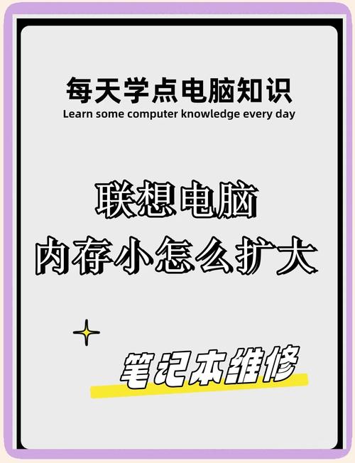 笔记本内存小,怎么扩大内存呢