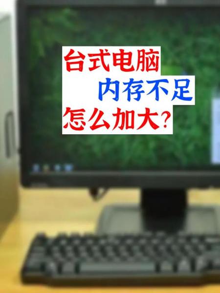 怎样扩大笔记本电脑的内存容量呢?