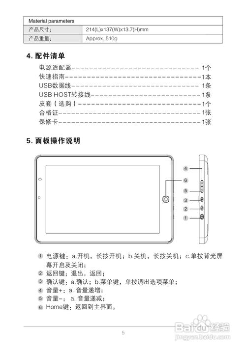 爱国者平板m801性能如何?