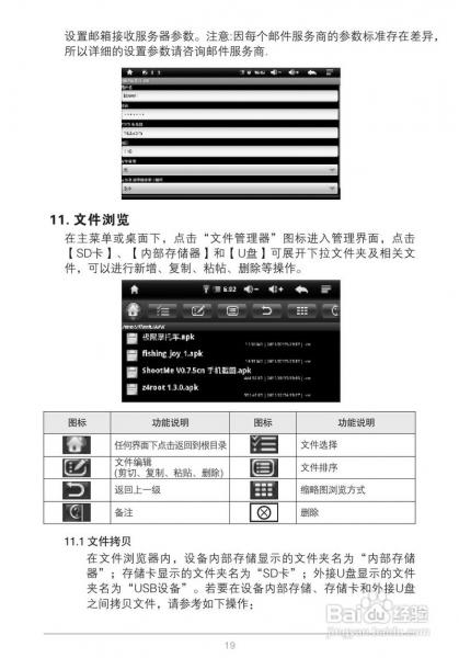 爱国者M801如何格式化