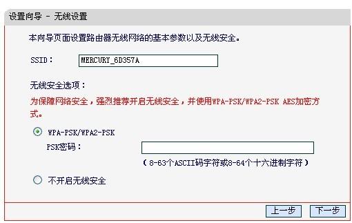 psk密码是无线路由器的密码吗