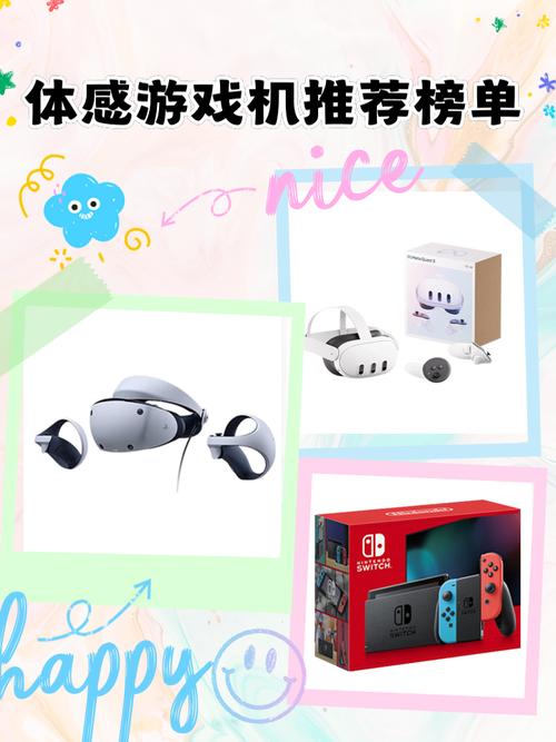 体感电视游戏机哪个好
