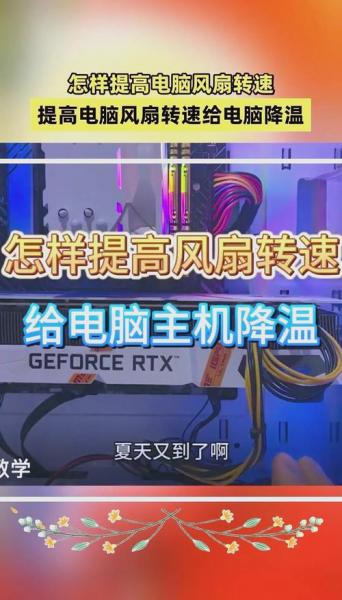 戴尔T410如何手动调整风扇转速?