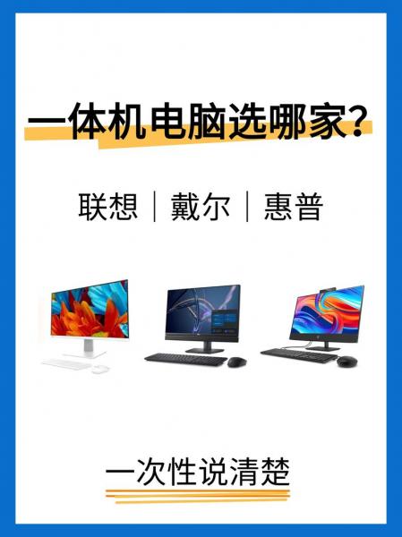 戴尔和联想的笔记本电脑哪个好?