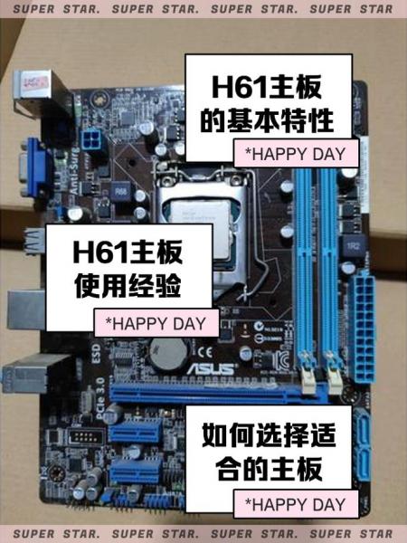 h61主板哪个好