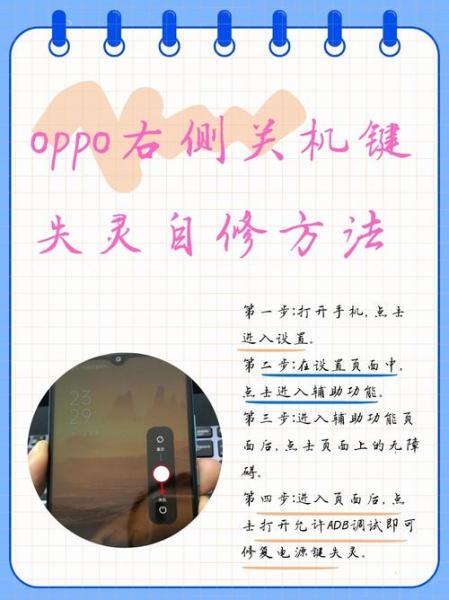 oppo怎么关机(如何关闭OPPO手机?)
