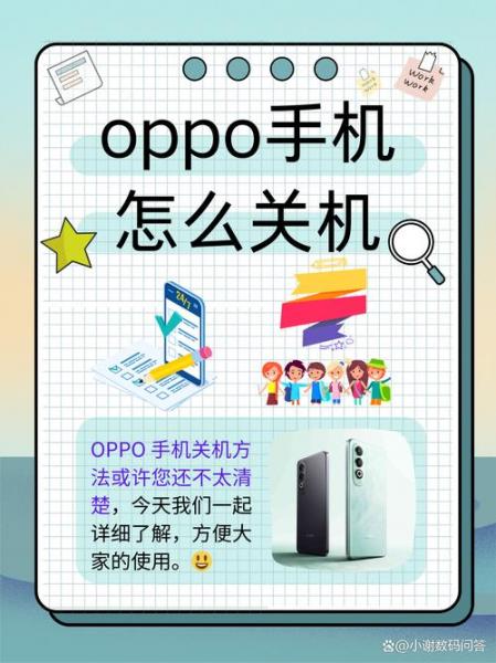 oppo手机怎么关机按哪里能关机