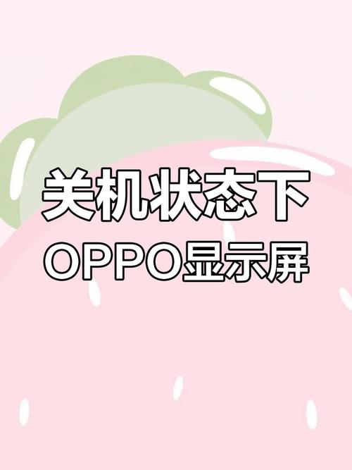 oppo怎么关机