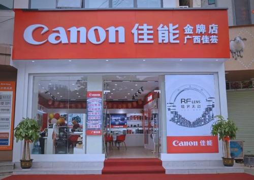 上海佳能专卖店在哪里