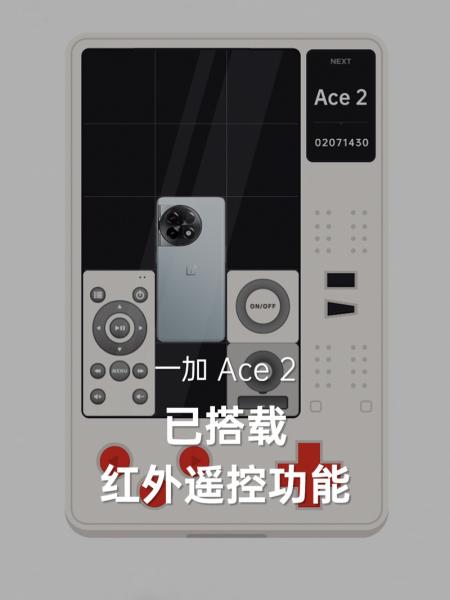 一加ace有红外线功能吗