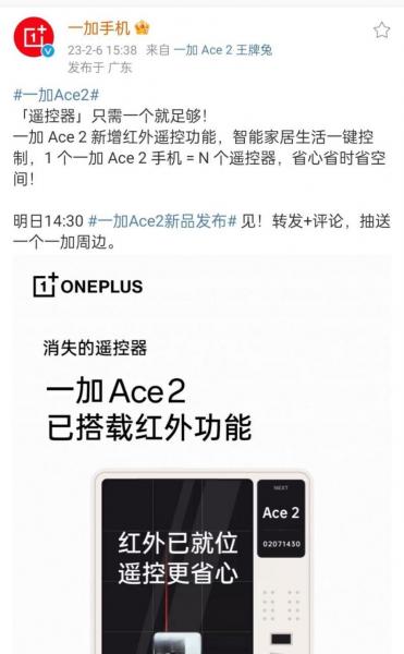一加Ace3有红外线吗?
