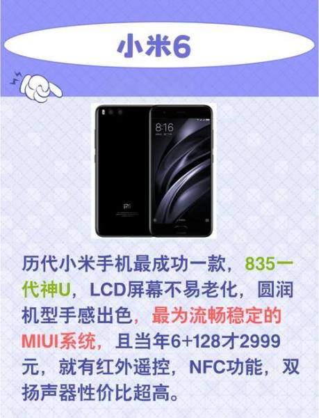 小米6什么时候上市(小米6什么处理器)