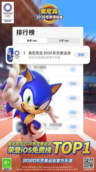 在家也能参加奥运!《索尼克在2020东京奥运会》正式上线