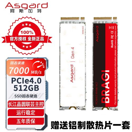 阿斯加特SSD固态硬盘哪些款好用