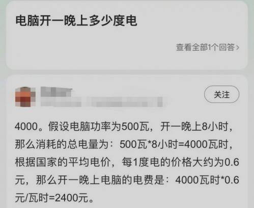 一台笔记本电脑24小时用多少度电电脑一天能用多少度电