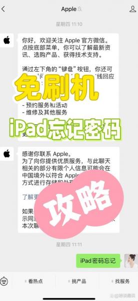 在Mac上查找iPad密码