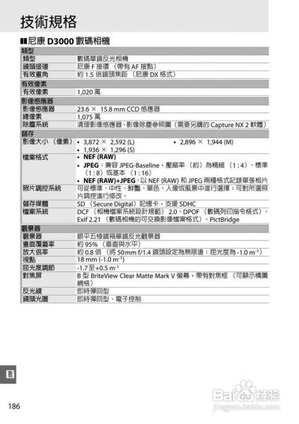 尼康d3000参数设置