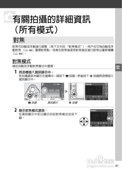 尼康D3000使用步骤