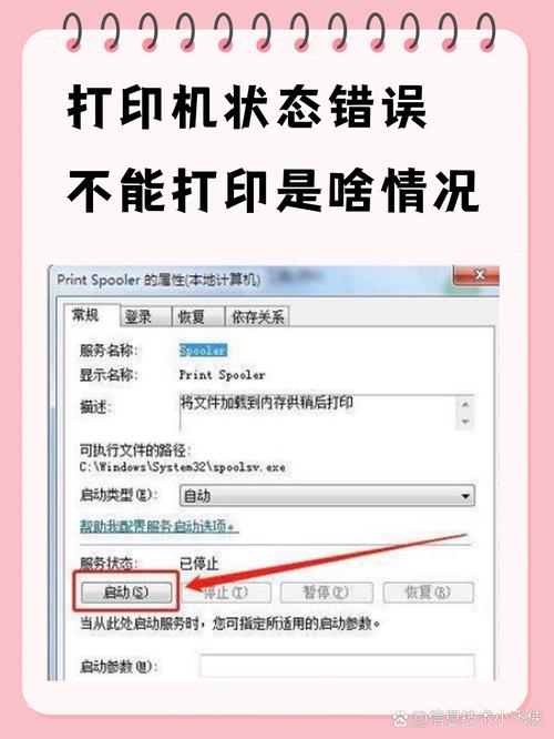 打印机状态默认错误是什么意思