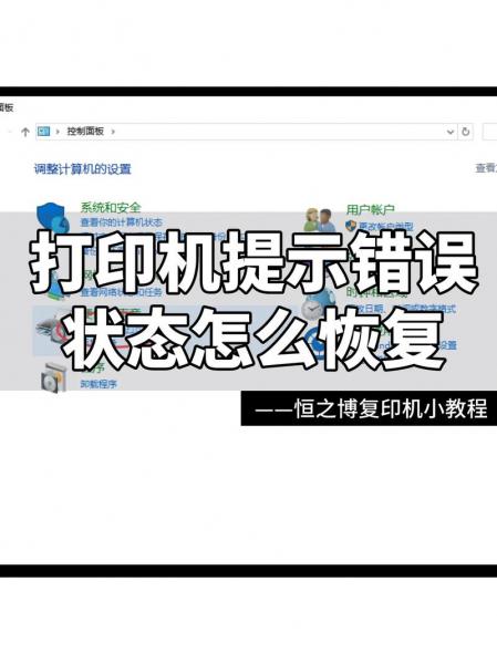 打印机显示默认错误