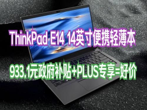 联想thinkpadE系列怎么样?