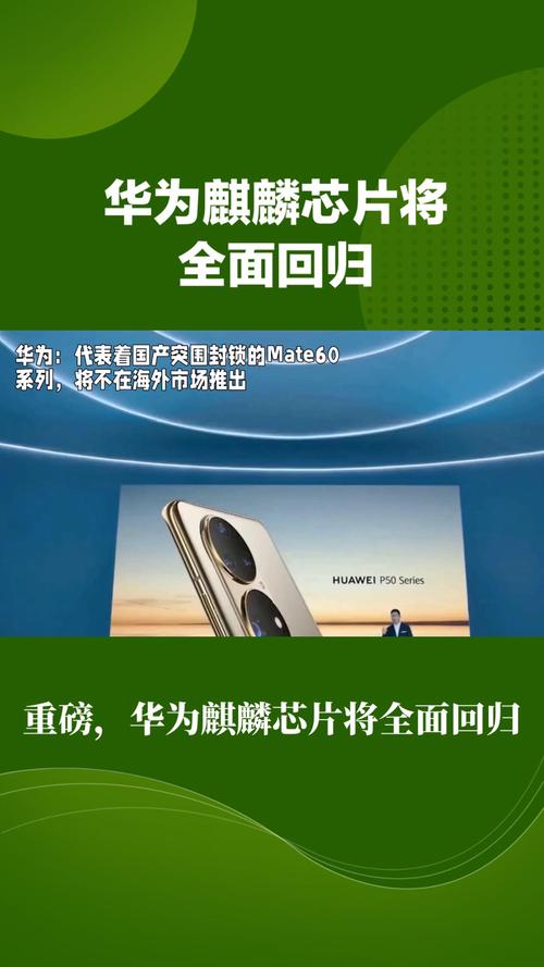 华为回归麒麟还要多久