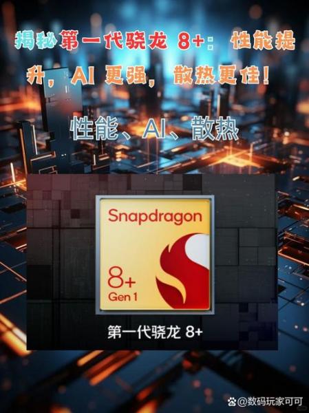 为什么说骁龙8Gen1是一代垃圾?