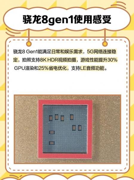 骁龙8+gen1处理器怎么样?