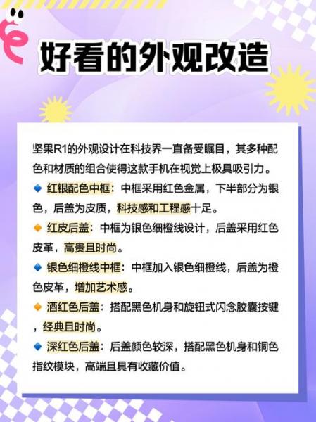锤子坚果r1参数配置