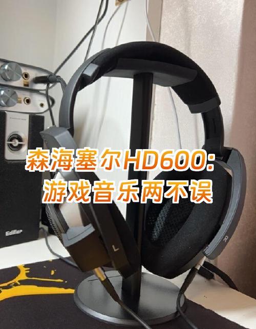森海塞尔hd600用什么推