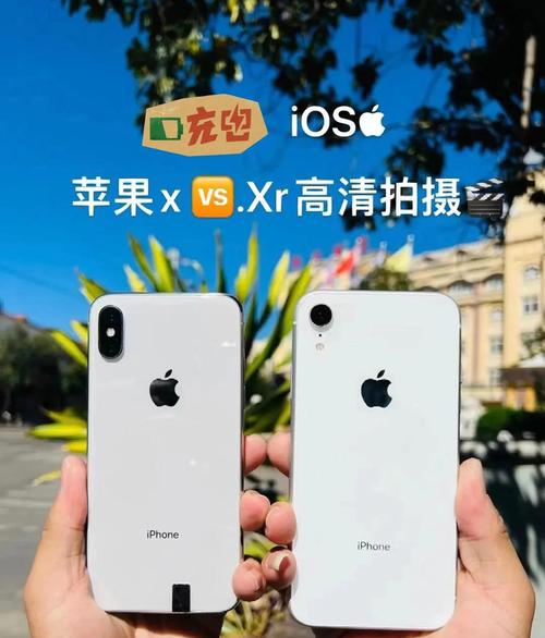 iphonexr和x哪个更好?有什么区别?