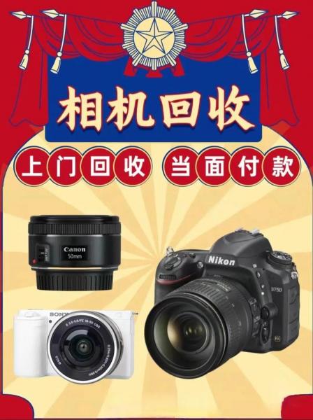 旧相机怎么回收的?