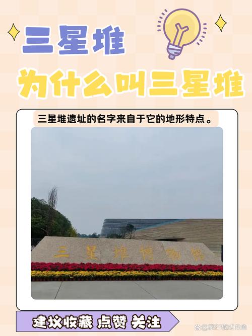 支付宝猜一猜:震惊世界的三星堆遗址,为啥叫三星-蚂蚁庄园2021年9月25日...