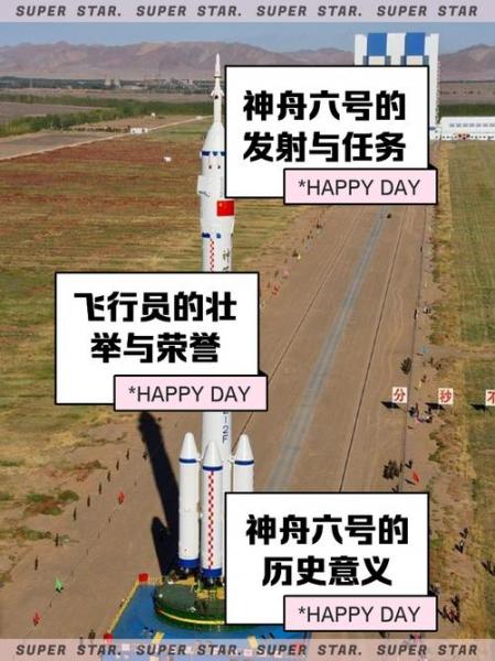 神州六号发射的意义?