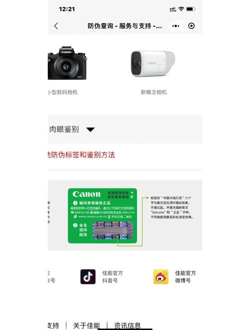 如何辨别佳能相机真伪