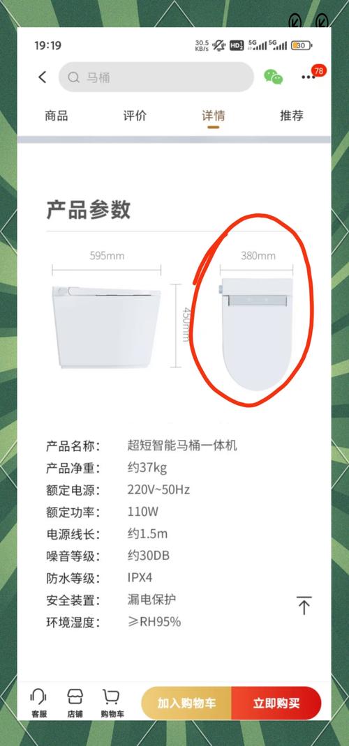 小米智能马桶一体机怎么样