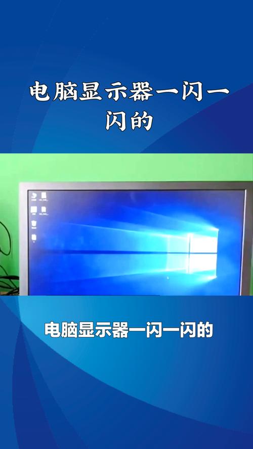 为什么我的笔记本电脑一闪一闪的?