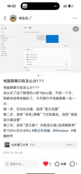 为什么笔记本电脑屏幕一闪一闪的?